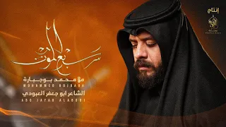 سبع الموت محمد بوجبارة 