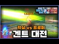 Download Lagu 현 프로 폼 원탑 딜러 상대로 만났습니다 ㄷㄷ