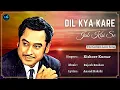 Download Lagu Dil Kya Kare Jab Kisi Se Kisi Ko Pyar Hojaye (Lyrics) - Kishore Kumar | 90's Hit Romantic Love Songs