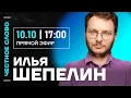 Download Lagu 🎙 Честное слово с Ильей Шепелиным