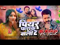 Download Lagu piyar faraq wali 2 dj song | pawan singh new song | piyar farak wali 2 dj song hard bass mix djkaran