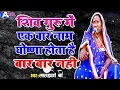Download Lagu शिव गुरु में नाम घोषणा | shiv charcha Laljharo ji | shiv guru charcha