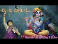 Lagu Nand Na Lala Ne | Falguni Pathak | Navratri 2025 Day 3 | Devotional raas for Lord Krishna