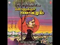 Download Lagu Jathi  | Mannukkul Vairam | S.P.Balasubramaniyam | Devendrran | LP Song