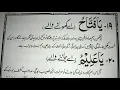 Download Lagu Ya Fattahu { Har Kam Mein Asani, Shadi Me Rukawat Dur Karny } Ya fattahu ka Wazifa