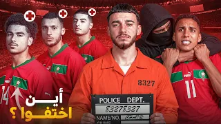 😱 من نجم في المنتخب إلى معاقب بالسجن ! 5 لاعبين مغاربة اختفوا لأسباب غريبة بعد المونديال ؟ 🇲🇦