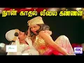 Download Lagu நான் காதல் லீலை கண்ணன் || Naan Kathal Leelai Kannan || Karthik Radha Love Song || Sankar Ganesh ||4K