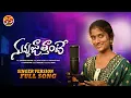 Download Lagu NINNU JOOTHANTE LATEST FOLK SONG || SHAILAJA BATTU || GINNARAPU RAJKUMAR || SHANTHIRAJ || SS TUNES