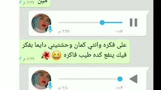 بنت رجعت لحبيبها القديم بتقوله وحشتني وصوتها روعه 