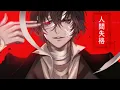 Normandie - Serotonin (Nightcore version)