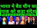 Download Lagu Pakistan Shocked As Bharat Mein Baith China Ne Antaki Pakistan Thok Diya |