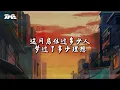 薛之謙《租購》 | 官方動態歌詞版MV [4K 60HZ超高清畫質]｜騰訊音樂雲頻道