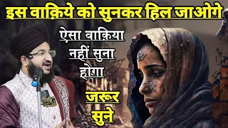 ye waqia sunkar heran rah jaoge mufti salman azhari new bayan