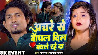  video mani meraj u0026 vannu d great chand jee bhojpuri song