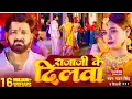 Download Lagu #Video - #Pawan Singh - राजाजी के दिलवा | #Shivani Singh | Rajaji Ke Dilwa | New Bhojpuri Song 2023