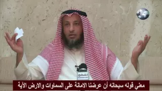 إنا عرضنا الأمانة على السماوات والأرض عثمان الخميس دندنها