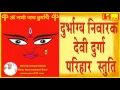 Download Lagu Devi Durga Parihaar Stuti -Mantra to remove bad luck and Misfortune