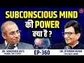 Lagu Subconscious Mind की Power क्या है? CWSV EP 360