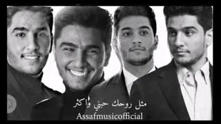 صير طيب مثل گلبي  محمد عساف دندنها