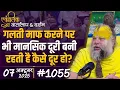 Download Lagu #1055 Ekantik Vartalaap \u0026 Darshan/ 07-10-2025/ Shri Hit Premanand Govind Sharan Ji Maharaj