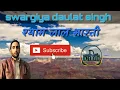 Lagu shyam lal bharti's jaunsari song swargiya daolat singha le