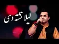 Download Lagu Qais Aryan - Laila Nashta De (Sweetheart Is Absent) Song / قیس آرین - آهنگ لیلا نشته دی