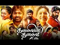 Lagu Latest Tamil Movies 2025 Thalaivan Thalaivii Tamil Full Movie New Update | New Tamil Movies | Review