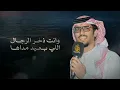 رحلة الحب & خالد ال بريك - العبي في معاليق الحشاء يا الاميره 2026 