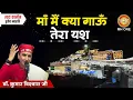 Download Lagu Dr. Kumar Vishwas Ji | मैं क्या गाऊँ तेरा यश शंकर गजानन शारदा | Mai Kya Gau Yash Tera | Bhajan Songs