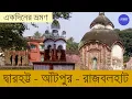 Lagu দ্বারহট্ট-আঁটপুর-রাজবলহাট | Dwarhatta/Antpur/Rajbalhat (Hooghly) -- All Information