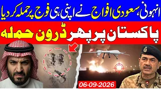 🔴Saudi Military Hit Own Army | Pakistan Drone Strike Update!