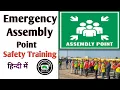 What is an Assembly Point Safety Training Emergency Assembly Point Assembly Point Explained