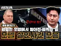 Lagu [#용형몰아보기] 모텔에 남은 잔혹한 흔적들... 모텔 살인 사건 몰아보기 80분