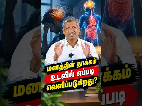 நேர்மறை எண்ணம்… நினைத்ததை நிஜமாக்குமா?”|healer baskar