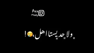حالات واتس   شاشه سوداء   عصام صاصا    في يوم فراقك  عالم رخيص كوكب خسيس   دندنها