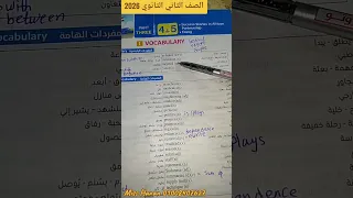 كلمات الدرس الرابع و الخامس من كتاب المعاصر للصف الثاني الثانوي 2026 