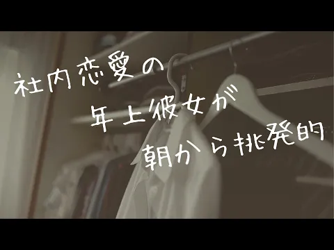 【男性向け】朝から挑発的な年上彼女【シチュエーションボイス】のカバー画像