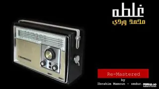 وردي غلطة تسجيل الاذاعة 