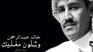 وشلون مغليك   دندنها