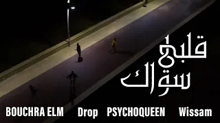BOUCHRA ELM Ft PSYCHOQUEEN Drop Wissam 9albi قلبي 