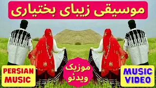 Bakhtiari Music Irani موسیقی لری بختیاری ایمان طهماسبی 