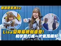 Download Lagu [SUB] Lisa made a surprise visit! Bonding with trainees, vibes are amazing~ 🎶🔥#chuangasia