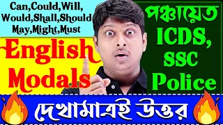 🔴1টি ক্লাসেই English Modals(Can, Could, Will, Would)শেষ! | Panchayat, ICDS, SSC, Police