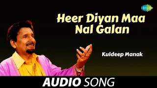 Heer Diyan Maa Nal Galan | Kuldeep Manak | Old Punjabi Songs | Punjabi Songs 2022