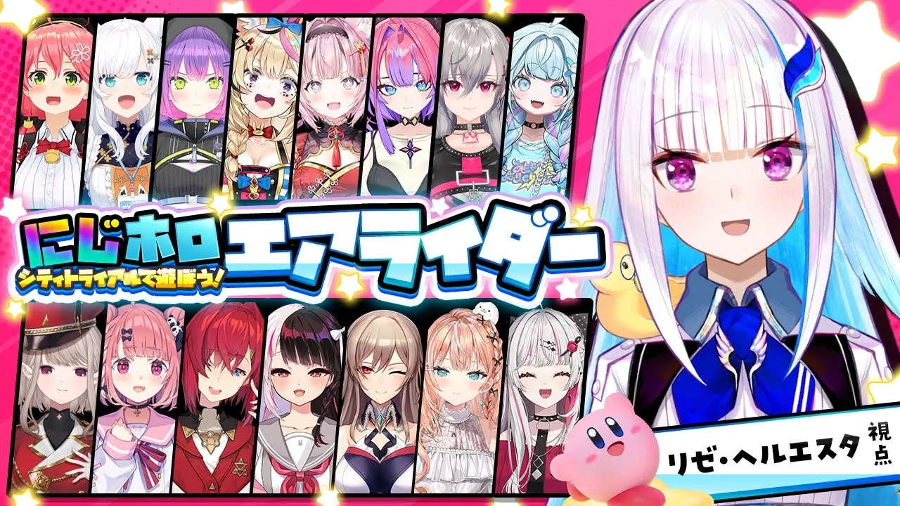 【#にじホロエアライダー】にじホロチームに分かれてフルパシティトライアル！！ 【にじさんじ/リゼ・ヘルエスタ】