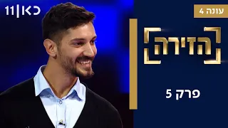 הזירה עונה 4 | פרק 5 - 36 מתמודדים