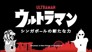 Download Ultraman: A New Power of Singapore - VisitSingapore MP3