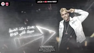 مهرجان انا  ابن ابويا و امى   قلبى دخل انعاش   حمو الطيخا و عصام صاصا    مهرجانات          دندنها