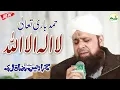 la illah ila allah Hamd || Owais Raza Qadri New Hamd 2020 || wonderful Hamd 2020
