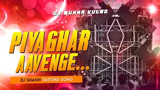 dj shashi tasting song piya ghar aavenge high quality sound check mix by dj munna kulgo 